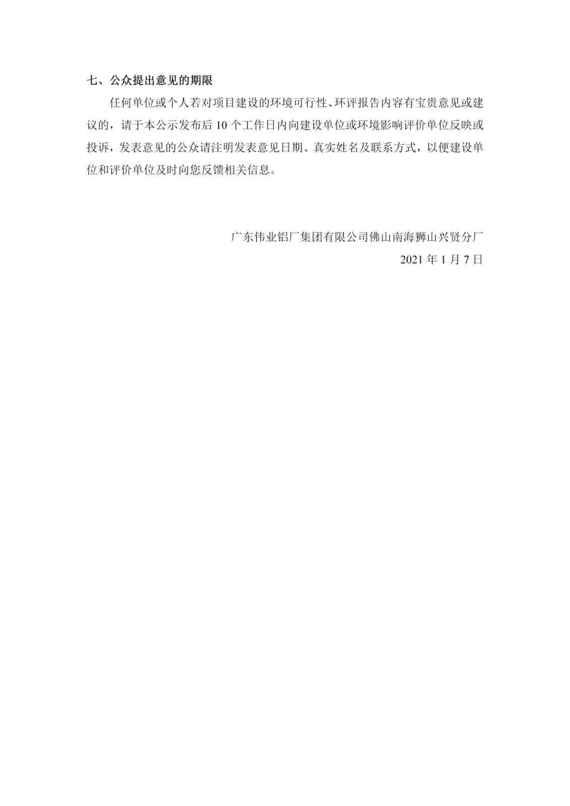 第一次公示-廣東偉業鋁廠集團有限公司佛山南海獅山興賢分廠建設項目_03.jpg