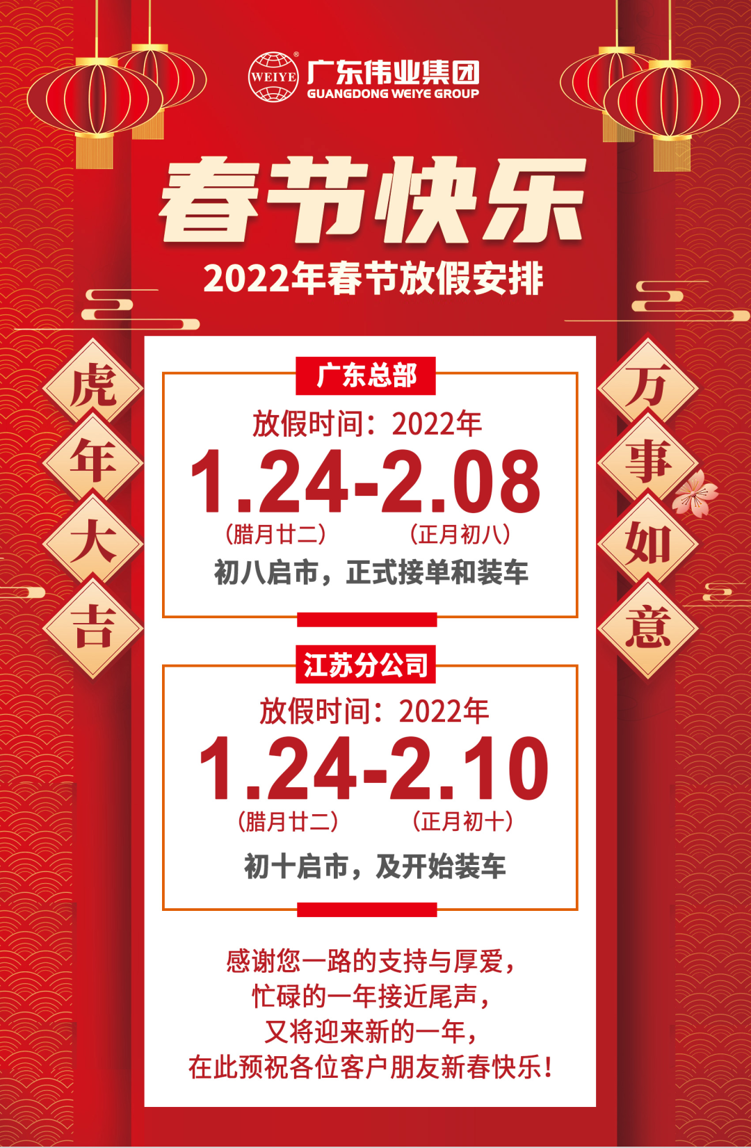 2022年春節(jié)放假安排，節(jié)日防疫，我們再倡議→