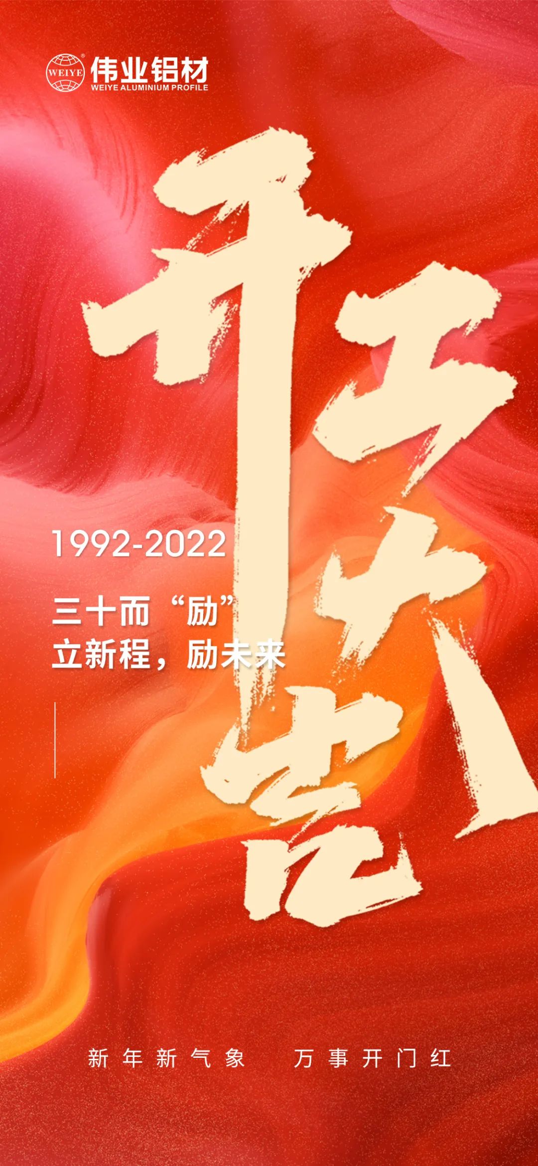 年初八 | 開工大吉 新年新氣象  萬事開門紅 祝大家鵬程萬里  步步高升