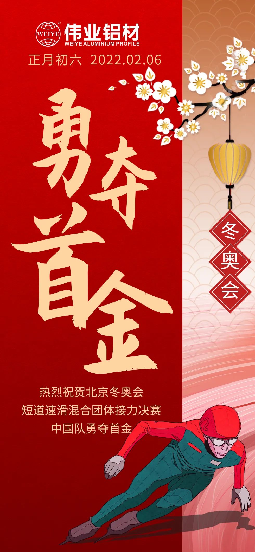 年初六｜祝賀中國隊，拿下首金！